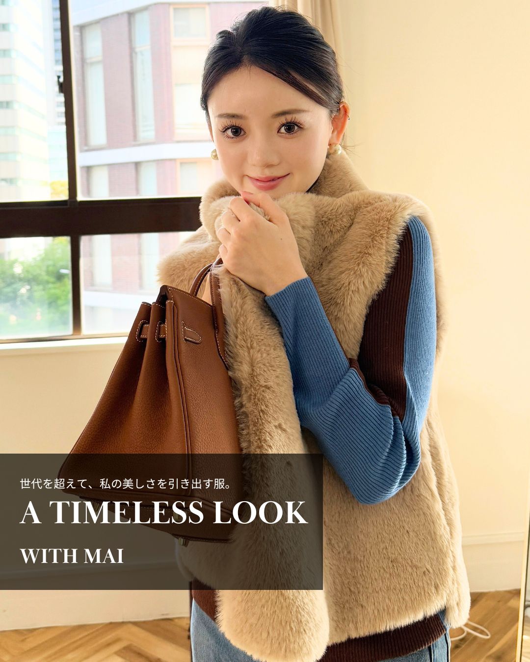 A timeless look with Mai 第3弾 キービジュアル