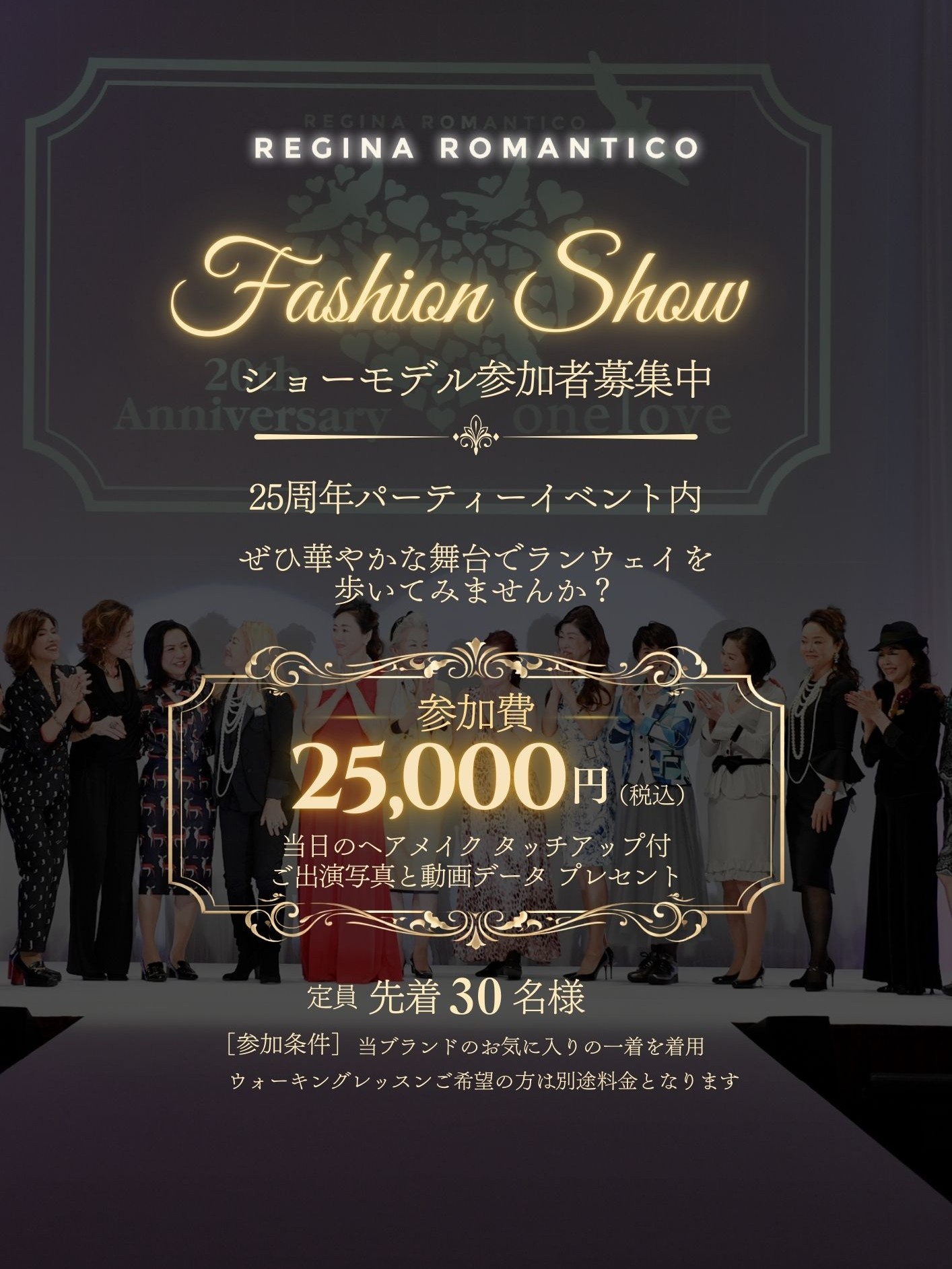 お客様参加型ファッションショー